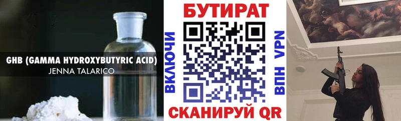 где продают Аткарск Бутират BDO 33%