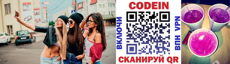 сколько стоит Аткарск Codein напиток Lean (лин)